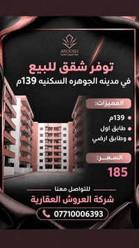 الجوهره السكنيه • ١٣٩م • أرضي وأول