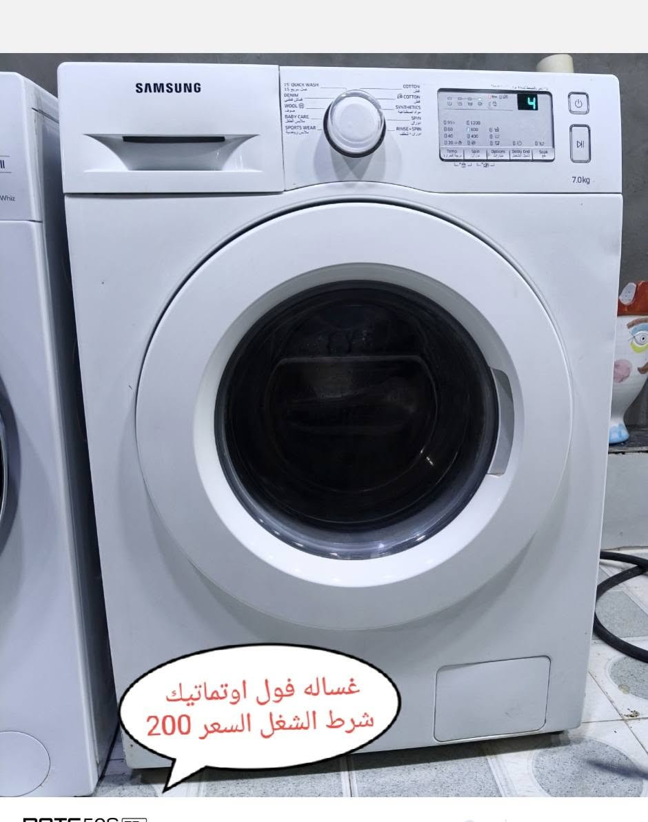 ثلاجة ٢٠ قدم • غسالة فول أوتوماتيك • شرط الشغل