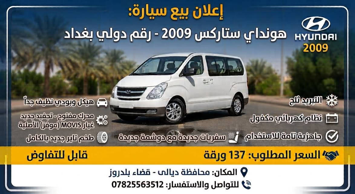 ستاركس ٢٠٠٩ • رقم دولي • هيكل نظيف
