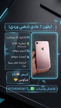 آيفون 7 • ذهبي وردي • الموصل
