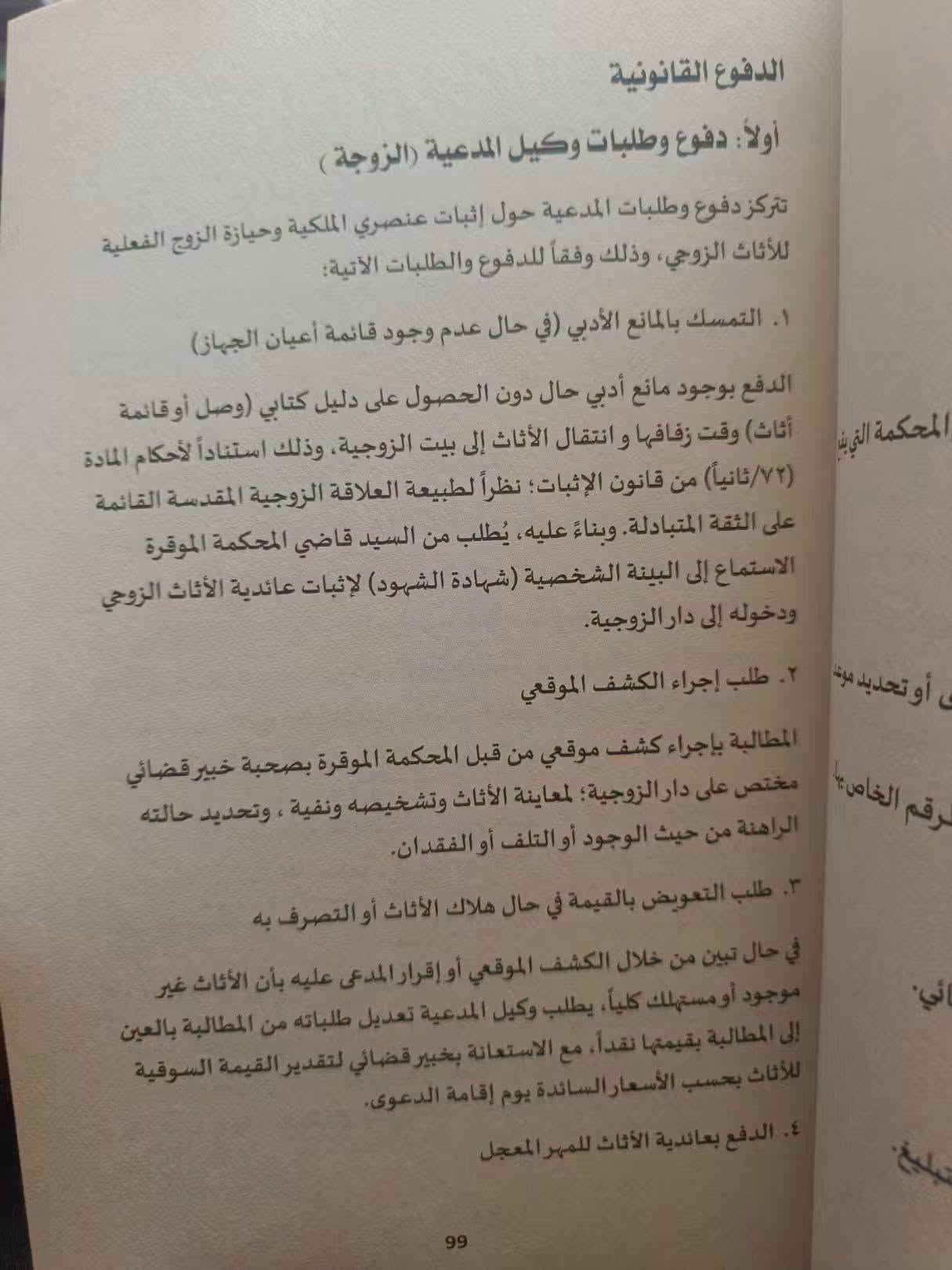 الكتاب الذهبي للمحامي في قانون الاحوال الشخصية وتعديلاته وفق مدونة الاحكام الجعفرية
للطلب مراسلة الصفحة خاص او مراسلة واتس اب ***********

نص مكتوب في الصور:
- الكتاب الذهبي للمحامي في قانون الأحوال الشخصية رقم (1) لسنة 2025 مدونة الاحكام الجعفرية إعداد وتأليف المحامي يوسف جمال العلي 2026م