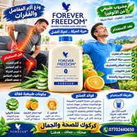 شراب الصبار • للمفاصل والفقرات • طبيعي ١٠٠٪