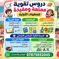 📚 دروس تقوية ممتعة ومفيدة للطلاب 📚 نوفر دروس تقوية للصفوف الأولية في: ...