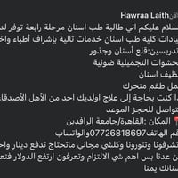 عيادة كلية طب اسنان • علاج مجاني • جامعة الرافدين