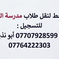 نقل طلاب • مدرسة الماوردي • تسجيل