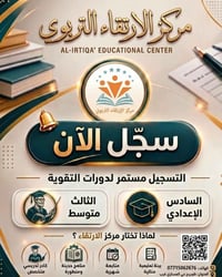 دورات تقوية • الثالث متوسط • السادس إعدادي