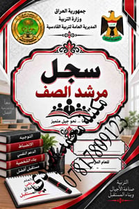 مكتبة محمد العبادي • سجلات مدرسية • دفاتر خطة