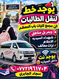 خدمة طالبات • مجمع كليات باب المعظم • نت بالسيارة