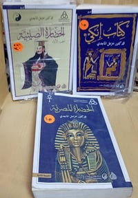 باقه كتب • مكتبة الامال • شارع المتنبي
