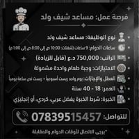 مساعد شيف • دوام ٩ساعات • ريست أسبوعي