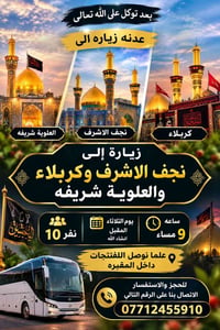 لا توجد تفاصيل  نص مكتوب في الصور: - بعد توكل على الله تعالى عدنه زيار...