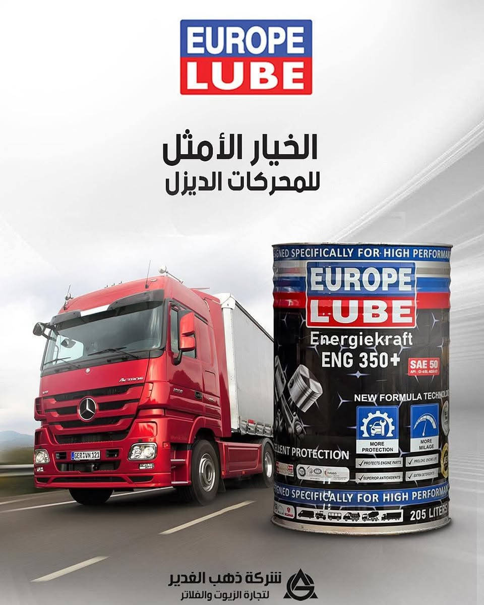 لا توجد تفاصيل

نص مكتوب في الصور:
- ENGINEERED FOR EXTREMES. BUILT TO WIN. FULLY SYNTHETIC PROTECTION FOR MODERN HIGH-PERFORMANCE ENGINES EZD ENGINE POWER GERMAN TECHNOLOGY API SP CERTIFIED HIGH TEMPERATURE STABILITY EXTENDED ENGINE LIFE SAE 0W-20 | 5L TURBO GDI & HYBRID COMPATIBLE MAXIMUM POWER MAXIMUM PROTECTION MAXIMUM PERFORMANCE AL-GHADEER COMPANY OFFICIAL DISTRIBUTOR IN IRAQ *********** BAGHDAD - IRAQ
- معتمد بمواصفات MB 229.51 الخاصة بمحركات مرسيدس الحديثة شركة ذهب الغدير لتجارة الزيوت والفلاتر
- EUROPE LUBE الخيار الأمثل للمحركات الديزل SIGNED SPECIFICALLY FOR HIGH PERFORMANCES EUROPE LUBE Energiekraft ENG 350+ SAE 50 API : CI-4/SL ACEA E7 NEW FORMULA TECHNOLOGY EXCELLENT PROTECTION MORE PROTECTION MORE PROTECTION PROTECTS ENGINE PARTS PROLONGS ENGINE LIFE SUPERIOR ANTIOXIDANTS EXTRA DETERGENCY SIGNED SPECIFICALLY FOR HIGH PERFORMANCES 205 LITERS شركة ذهب الغدير لتجارة الزيوت والفلاتر
- EUROPE LUBE ENGINEERED FOR MAXIMUM PERFORMANCE GERMAN TECHNOLOGY UP TO 10,000 KM PROTECTION ENERGIEKRAFT ENG 10,000+ ENGINE OIL HYBRID MORE POWER MORE MILEAGE 0W-20 API SP ILSAC GF 6A FULLY SYNTHETIC DESIGNED SPECIFICALLY FOR HIGH PERFORMANCE EUROPE LUBE Energiekraft ENG 10,000+ DESIGNED SPECIFICALLY FOR HIGH PERFORMANCE ENGINE OIL HYBRID MEETS THE REQUIREMENTS OF ACEA A1/B1, MB APPROVAL 229.71, PORSCHE C20, JAGUAR STJLR.03.5006 OPEL OV 040 1547-G20, BMW LL-17FE+, FIAT 9.55535-GS2/CR2, GM 6094M, Chrysler MS-6395, PSA B712010, CITROEN B71 2296, Nissan GT R, Chrysler MS-6395 0W-20 API SP ILSAC GF 6A dexos APPROVED-GEN 2 FULLY SYNTHETIC MORE PROTECTION MORE MILEAGE VISIT OUR WEBSITE WWW.GOLDALGHDEER.COM CALL US NOW ***********
- EZD GERMAN TECHNOLOGY API SP FULLY SYNTHETIC MOTOR ENGINE OIL MAXIMUM ENGINE PROTECTION ADVANCED DEPOSIT SHIELD HYBRID ENGINE READY HIGH PERFORMANCE LUBRICATION 0W-20 | 5W-30 | 5W-40 EXTREME POWER ULTIMATE PERFORMANCE LONGER ENGINE LIFE GOLD AL-GHADEER CO. FOR OIL & FILTER IMPORTING +964 770 183 2100