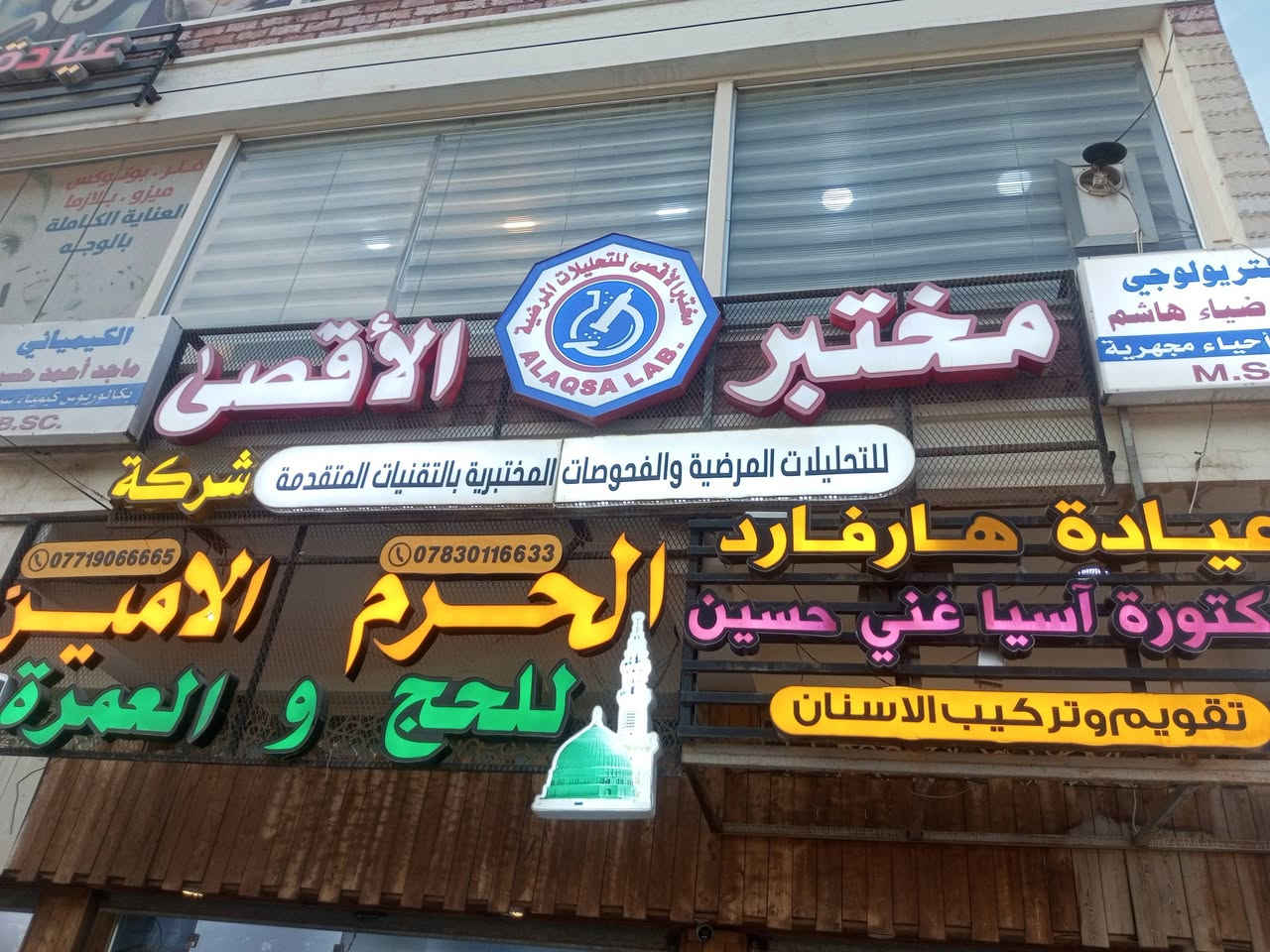 مختبر الاقصى • سحب عينات منزلي • لكبار السن والمرضى