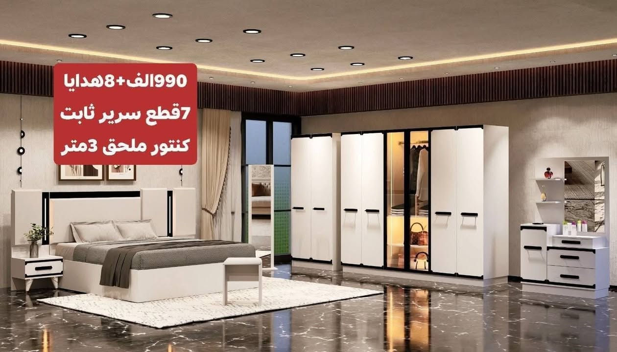 غرفة نوم • ٨ هدايا • تركي فاخر