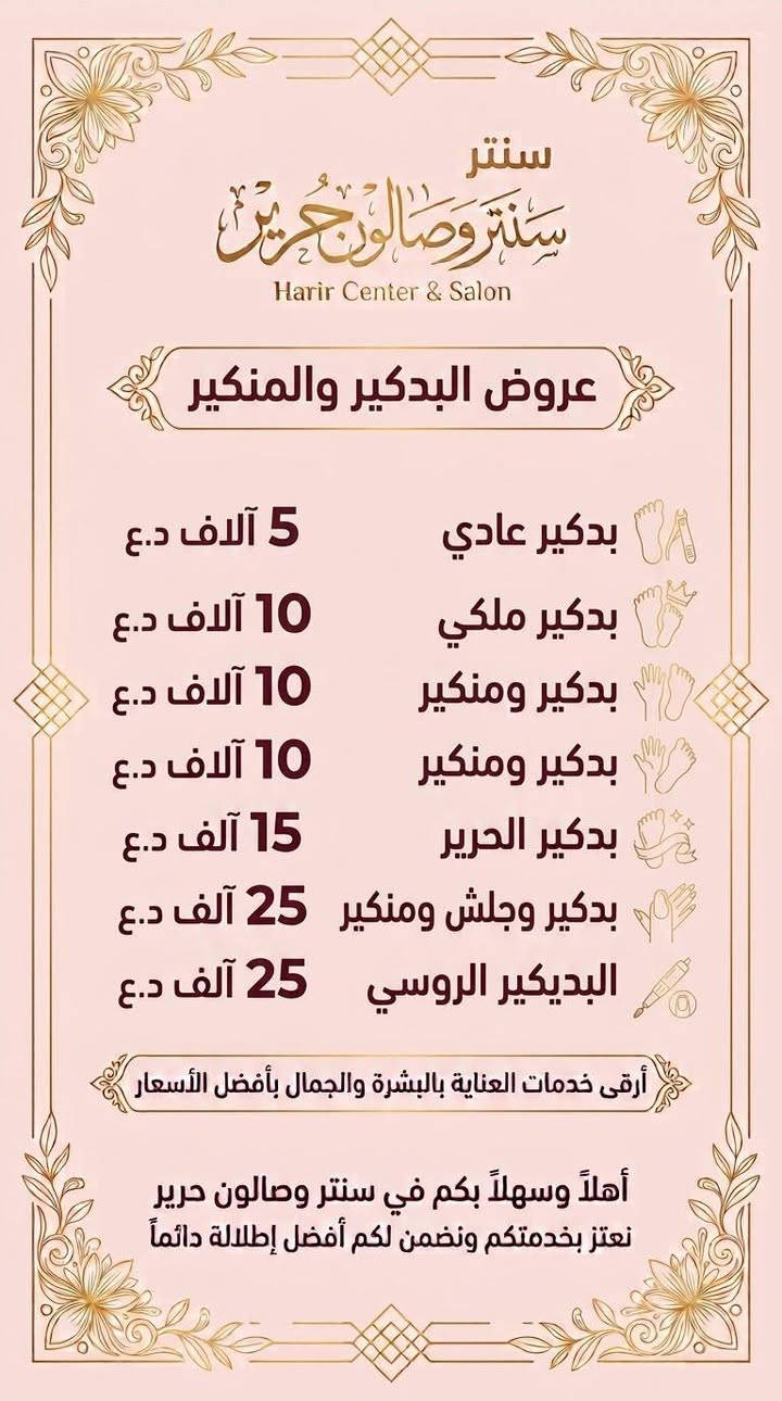 عروض الافتتاح 
صالون حرير حي ١٧ مقابل استوديو فنون
كادرنا إيراني متميز
مكياج بروفشنال
تكنيك ألوان وأصباغ احترافي 
اومبري هايلايات ايلايت وكل تقنيات الشعر الحديثة
قسم الاضافر الاحترافي 
وعدنا باقات مميزة لاقسام المركز
للحجز والاستفسار ‭***********‬

