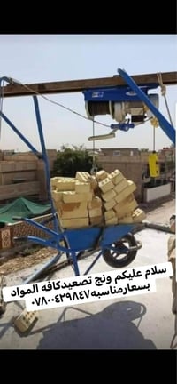 ونج تصعيد مواد • الناصرية • ذي قار
