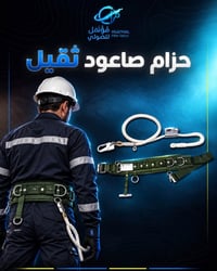 حزام صاعد • ثقيل • خفيف