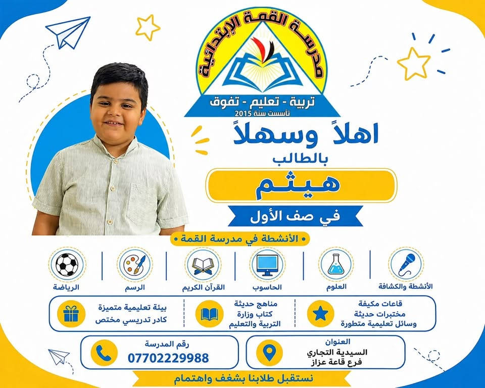 سارعوا بحجز مقاعدكم! 🤩✨
فالأماكن محدودة، والفرصة لا تُعوَّض!
مدرسة القمة الأهلية بانتظاركم بكل حب �
العنوان السيدية التجاري لرع قاعة عزاز 
للاتصال***********
