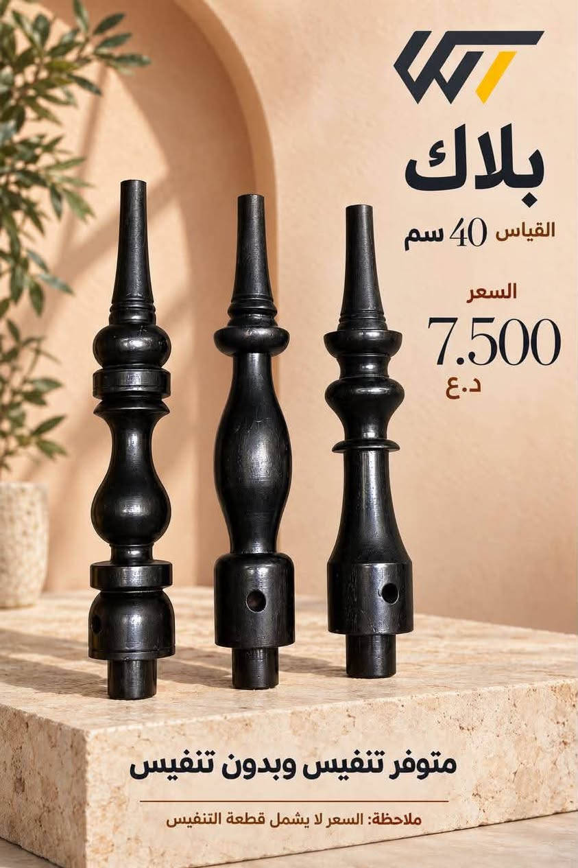 البصره الزبير • ملحقات شيشة • جاوي 30سم