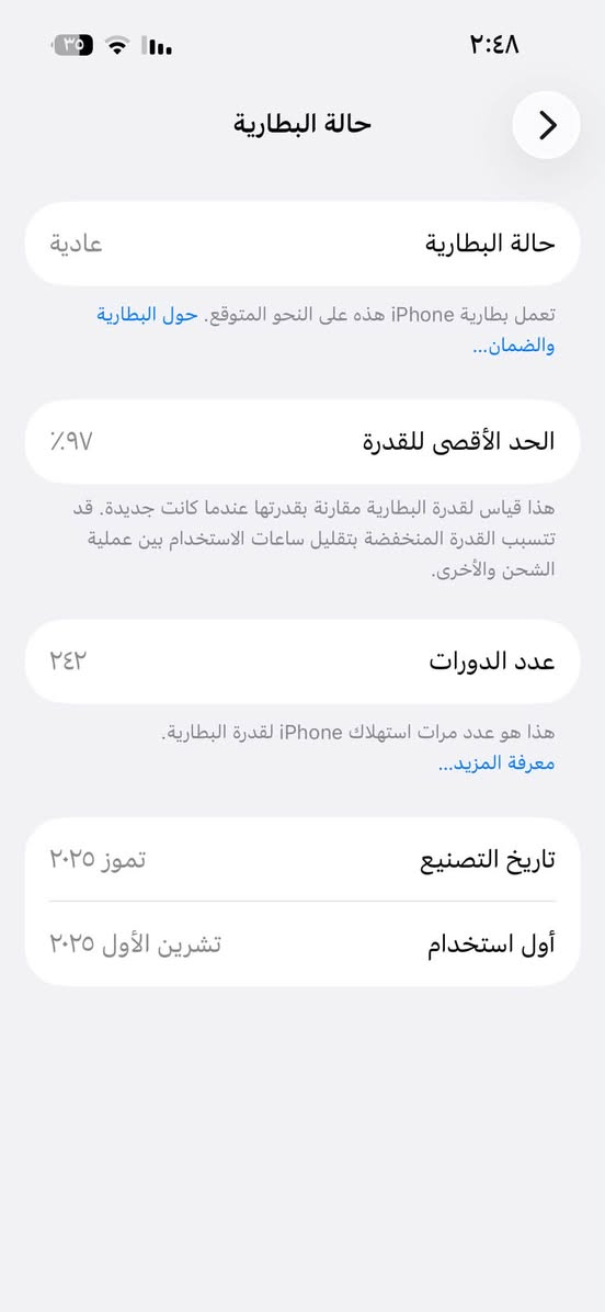 سلام عليكم ايفون ١٦ عادي للبيع ولمراوس جهاز بعده جديد وداخل ضمان وبطاريته ٩٧ وذاكرته ١٢٨ ونضافته ٩٨/١٠٠ جهاز مضيف وحله من صور مكان بغداد سعره ٨٧٠ بي مجال جهاز شرق اوصط وبعده بظمان مكفول وتر متواجد خاص او عل واتساب ***********  
وحياكم الله ❤️

نص مكتوب في الصور:
- ١١:٤٠
- حول
- الاسم
- < iPhone
- إصدار iOS
- < 26.5.2
- اسم الطراز
- iPhone 16
- رقم الطراز
- MYED3HN/A
- الرقم التسلسلي
- L9P3HCX7GK
- الضمان المحدود
- تاريخ انتهاء الصلاحية ٢٠٢٦/١٠/٢٩
- الأغاني
- الفيديوهات
- ٦
- الصور
- ۹۸
- السعة
- ١٢٨ غ.ب.
- متوفرة
- ١٠٥,٣ غ.ب.
- حالة البطارية
- عادية
- تعمل بطارية iPhone هذه على النحو المتوقع. حول البطارية والضمان...
- الحد الأقصى للقدرة
- ٩٧٪
- هذا قياس لقدرة البطارية مقارنة بقدرتها عندما كانت جديدة. قد تتسبب القدرة المنخفضة بتقليل ساعات الاستخدام بين عملية الشحن والأخرى.
- عدد الدورات
- ٢٤٢
- هذا هو عدد مرات استهلاك iPhone لقدرة البطارية.
- معرفة المزيد...
- تاريخ التصنيع
- تموز ٢٠٢٥
- أول استخدام
- تشرين الأول ٢٠٢٥