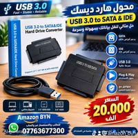 محول يو إس بي 3.0 • يدعم SATA/IDE • هارد ٢.٥/٣.٥