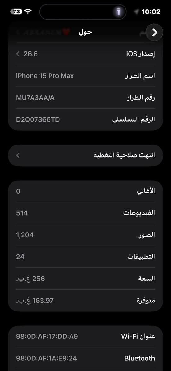 السلام عليكم (للبيع)
آيفون15Pro Max
بطاريه 81
ذاكره 256
رقم الطراز عربي A/AA
فقط الضهر مكسور غير خاضع لأي صيانه 
السعر 850 قفل مكاني العلم 
***********
