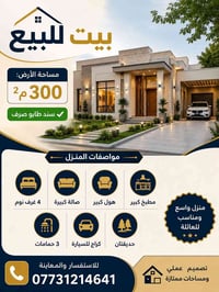 حي البتول • ٣٠٠م • ٤ غرف