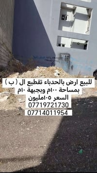 الحدباء الموصل • ١٠٠م • واجهة ١٠م