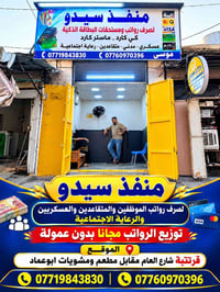 منفذ سيدو • صرف رواتب • بدون عمولة