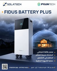 بايلونتك • ١٦kWh • بطارية احتياطية