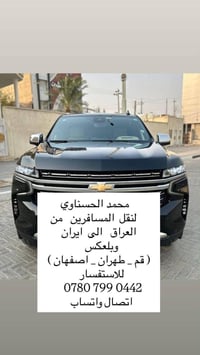 نقل مباشر • العراق-قم • معصومه