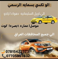 الو تكسي بسماية • مشاوير وتوصيل • بغداد ومحافظات