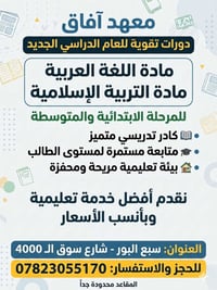 دورات تقوية • ابتدائي ومتوسط • سبع البور
