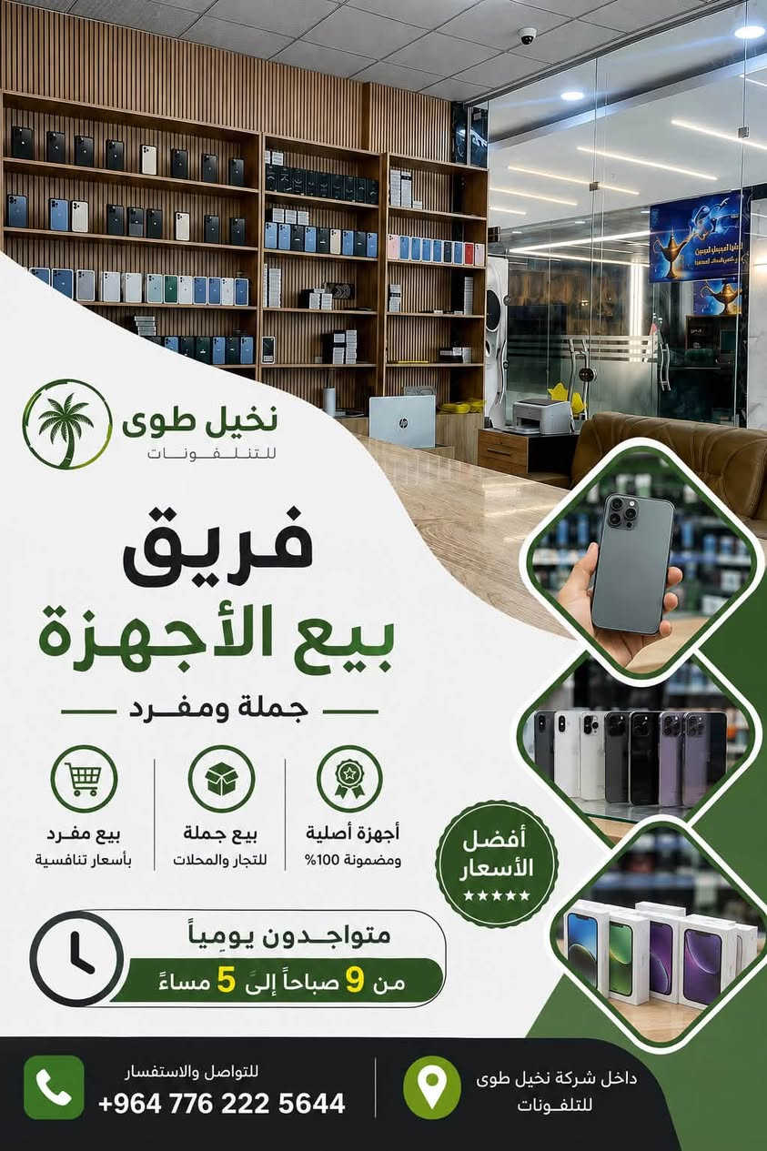 كل ما يخص قطع الغيار والاكسسوارات وبيع التلفونات المستخدمة
رقم الجملة للتواصل : ***********
