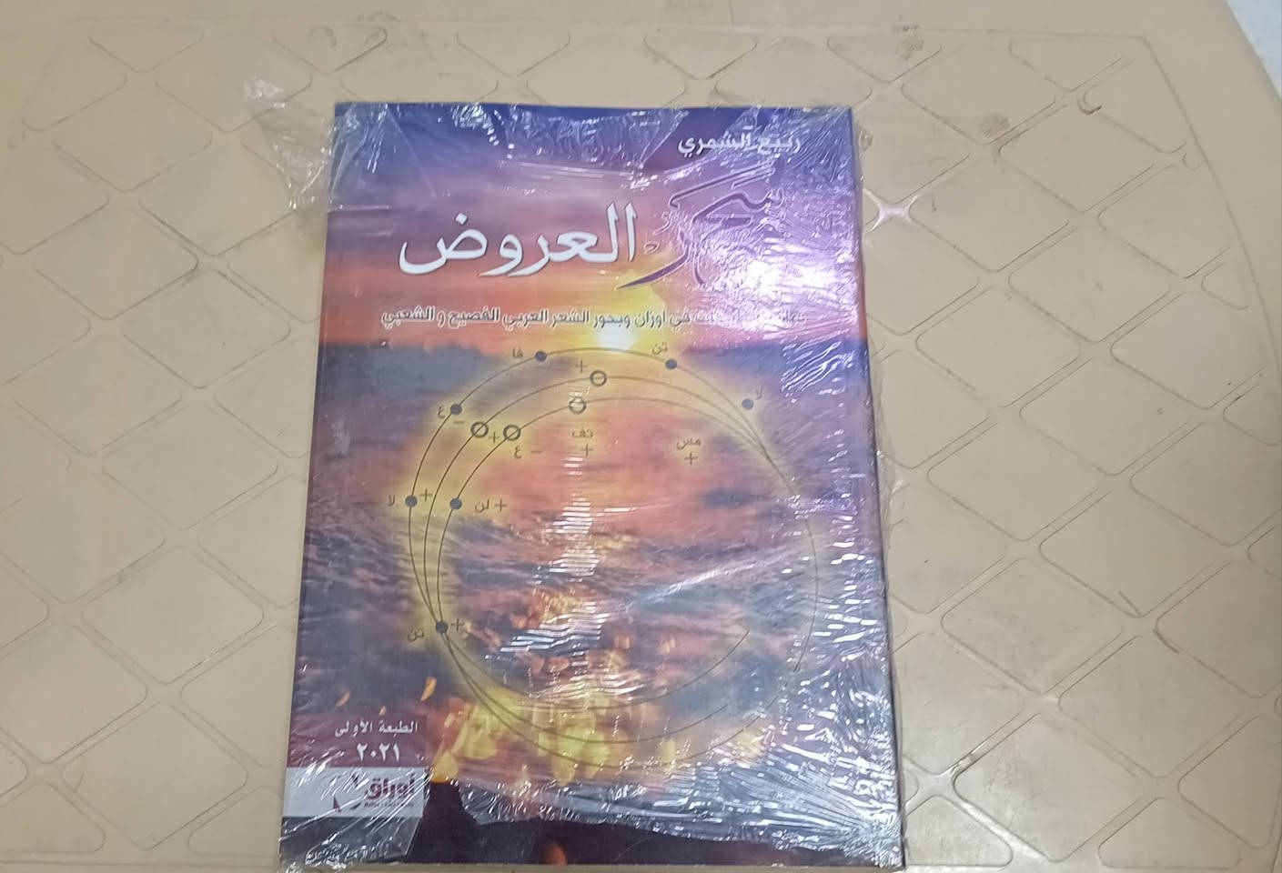 باقه من كتب مكتبة الآمال في شارع المتنبي ***********
