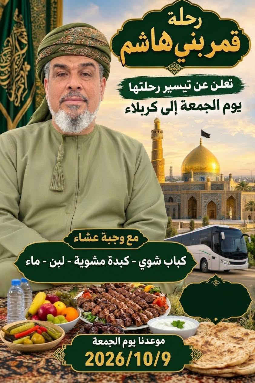 كربلاء • قمر بني هاشم • مدينة ألعاب النوارس