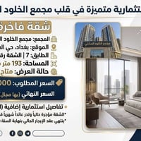 بغداد • حي العدل • ١٩٣م