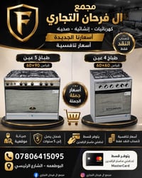 طباخ • ضمان ٥ سنوات • توصيل مجاني