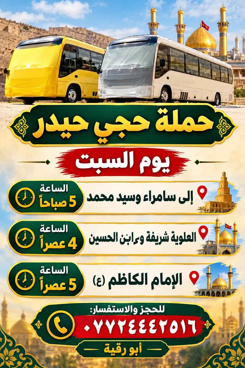 حملة حجي حيدر • كربلاء النجف • سامراء