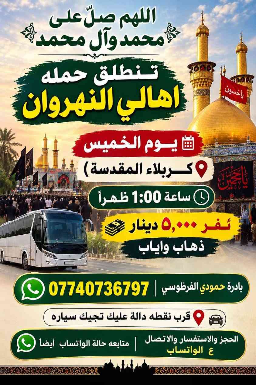 كربلاء • النجف الاشرف • ذهاب واياب