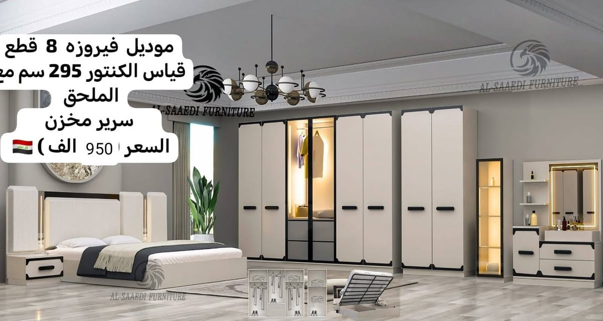 🛏️ غرف نوم تركية أصلية 🇹🇷
✨ جميع الموديلات متوفرة
📦 راسلونا واتساب وبخدمتكم 
🚚 توصيل لبغداد والمحافظات
📲 واتساب: ***********
https://wa.me/c/9647742693473

نص مكتوب في الصور:
- موديل إيلاف 7 قطع اناره داخل الكنتور قياس الكنتور 295 سم مع الملحق سرير مخزن السعر ( 825 الف ) 🇮🇶
- موديل فيروزه 8 قطع قياس الكنتور 295 سم مع الملحق سرير مخزن السعر 950 الف
- موديل نورين 7 قطع
- برغي وجوي حديد
- سرير مخزن نرمايد هيدروليك
- السعر 900 عراقي 🇮🇶