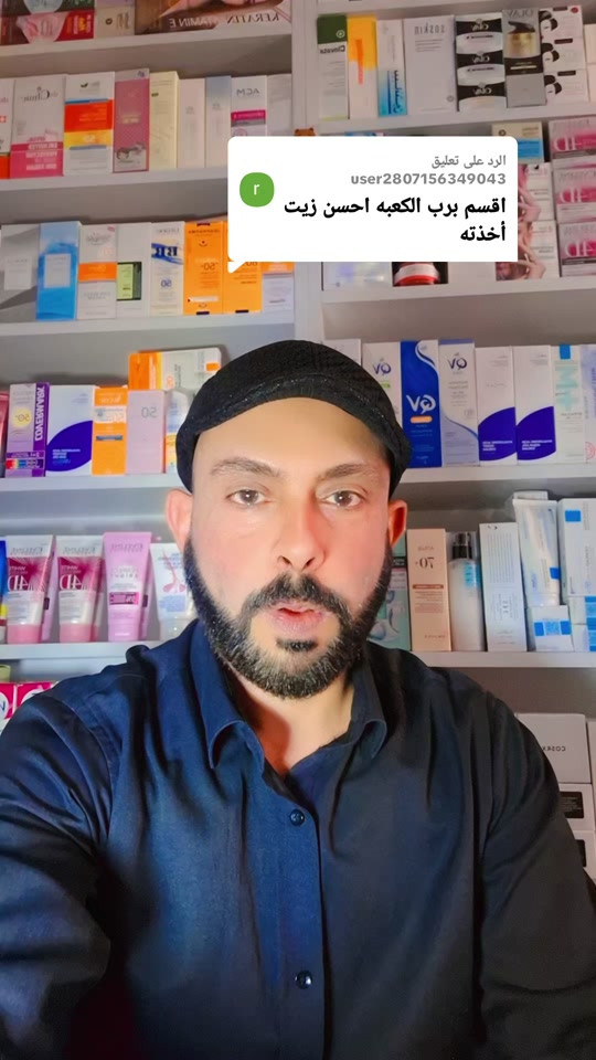 الرد على @user28*********** 

نص مكتوب في الصور:
- الرد على تعليق user28*********** اقسم برب الكعبه احسن زيت أخذته