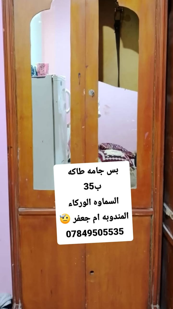 كلمن وسعره
السماوه الوركاء
المندوبه ام جعفر 🫡
‏‪***********‬‏

نص مكتوب في الصور:
- كنتور كلش نضيف
- السعر 85
- المندوبه ام جعفر 😌
- ***********
- بس جامه طاكه ب35 السماوه الوركاء المندوبه ام جعفر ***********
- كشن كلش نضيف نفرين 55 السماوه الوركاء المندوبه ام جعفر ***********
- السعر ب 70 السماوه الوركاء المندوبه ام جعفر ***********