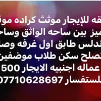 كراده • مفروش • غرفة وصالة