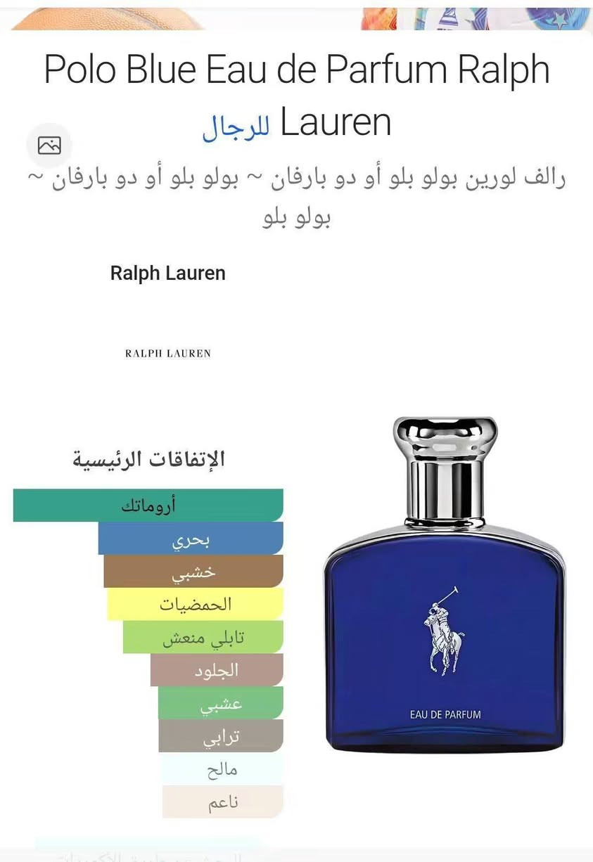 Polo Blue Eau de Parfum Ralph Lauren
پولو بلو  اصدار 2016   عطر صيفي منعش حجم 75 مستخم 7مل  تقريبا سعر 60الف بي مجال بسيط مكاني أبي الخصيب البهادريه ***********

