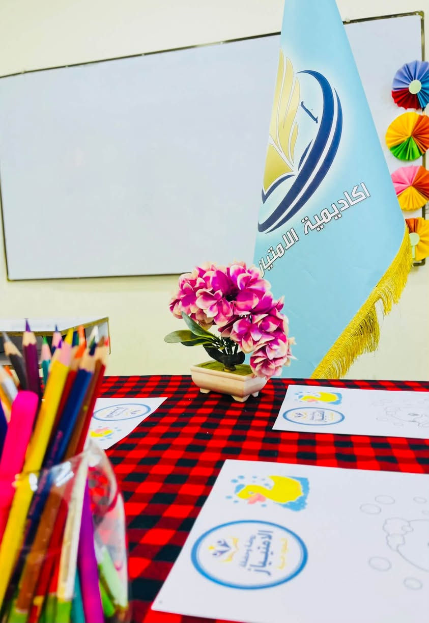 قسم رياض الاطفال
بغداد ناحية الوحدة حي الزهراء شارع 20 قرب سنتر حسن اللامي 
روضه الامتياز
