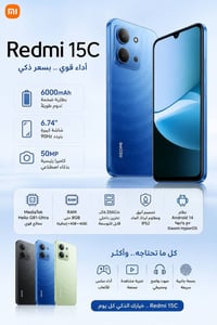 ريدمي 15c • جديد • ملحقات كاملة