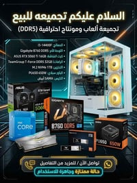 معالج i5-14400F • رام 32GB DDR5 • كرت RTX 5060Ti