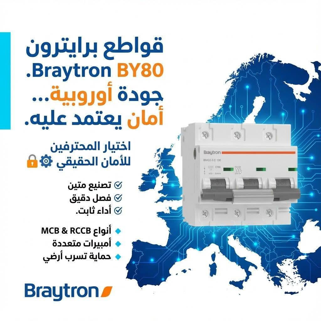الآن في Braytron الشرقاط  جميع السويجات والمفاتيح والقواطع الكهربائية من شركة #braytronالعالمية  
بضمان حقيقي 25 سنة 
متوفر بثلاثة الوان
#ابيض
#اسود
#رصاصي 
العنوان /صلاح الدين/الشرقاط/ السدة / مجاور مستشفى الشرقاط العام
يوجد توصيل لكافة المحافظات
***********
