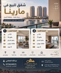 مارينا • ٣ غرف • اطلاله جهتين